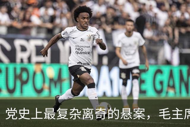党史上最复杂离奇的悬案，毛主席被困扰18年，其中究竟有何隐情？