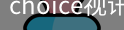 CHOICE视讯